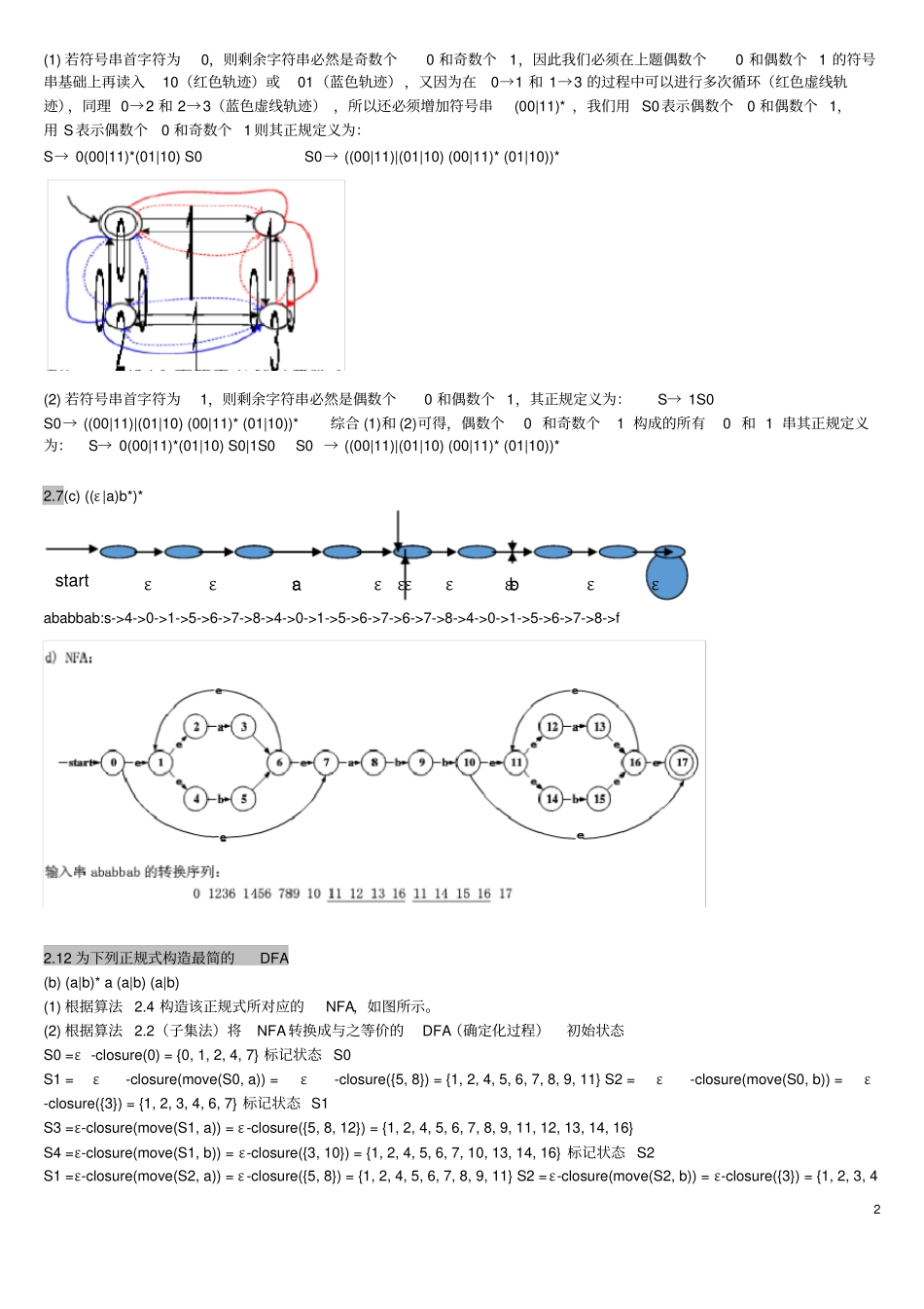 编译原理课后答案_第2页