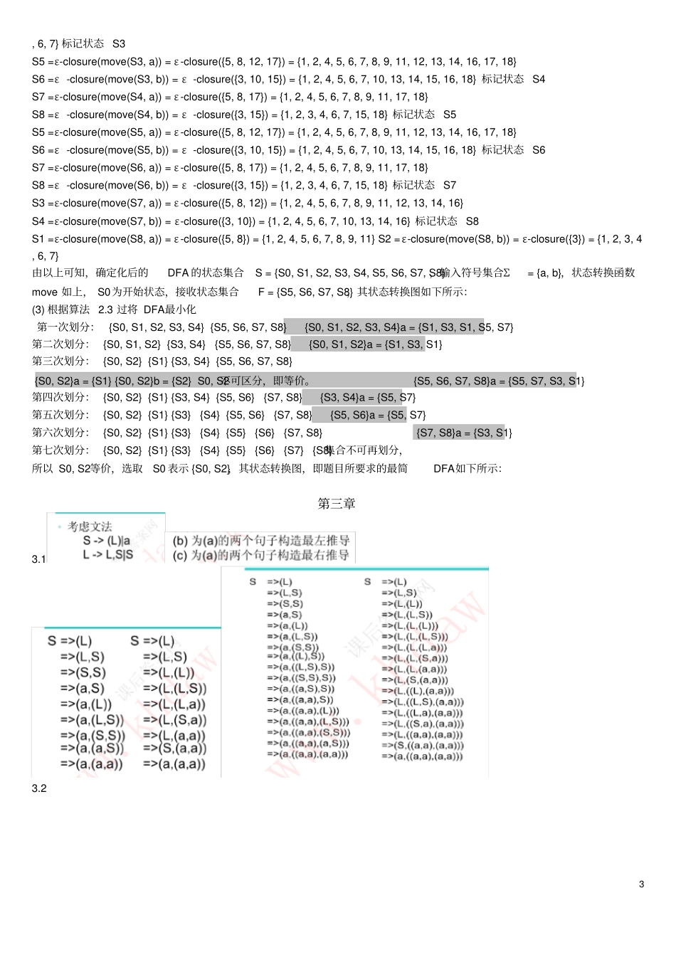 编译原理课后答案_第3页