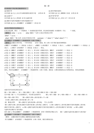 编译原理课后答案