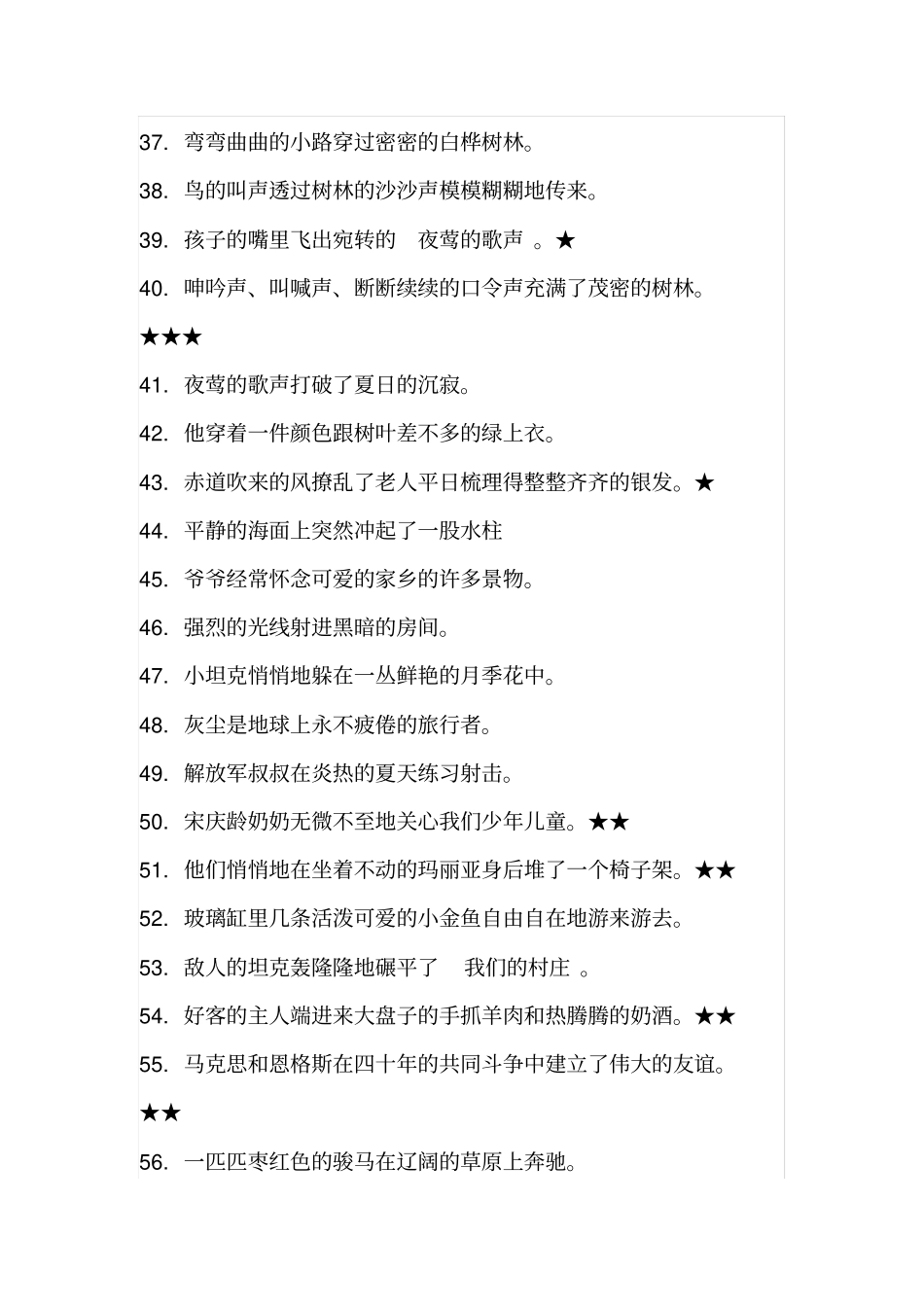 缩句练习题及答案_第3页