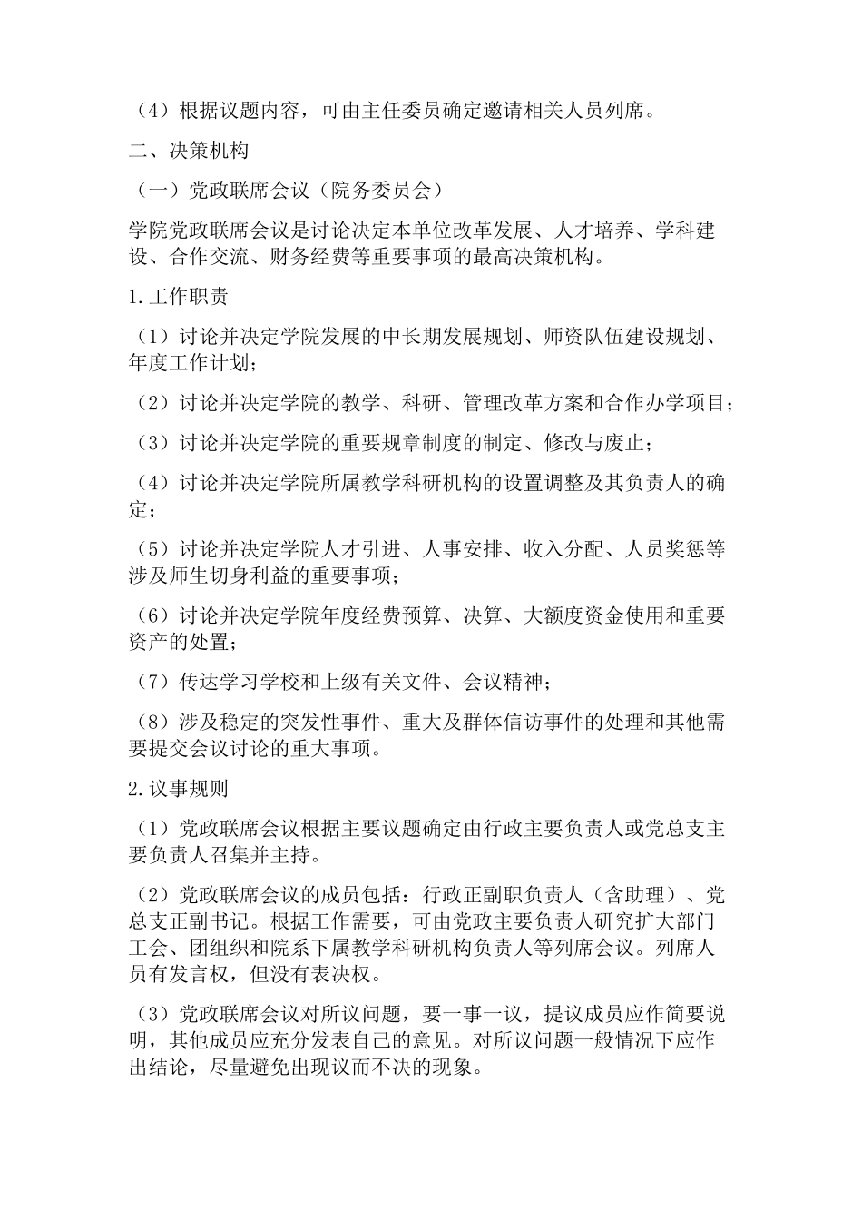马克思主义学院常设机构、工作职责及议事规则_第3页