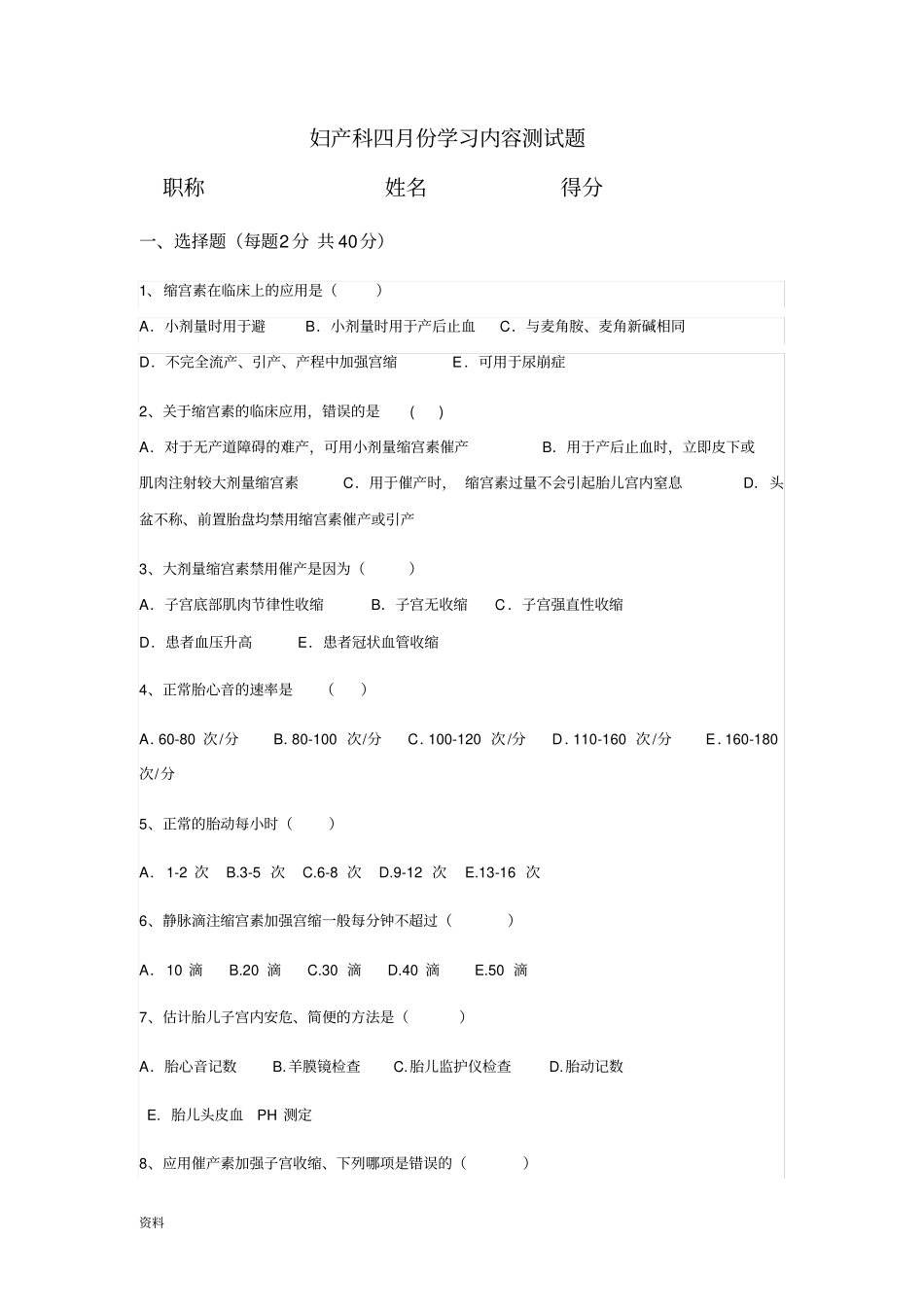 缩宫素考试试题_第1页