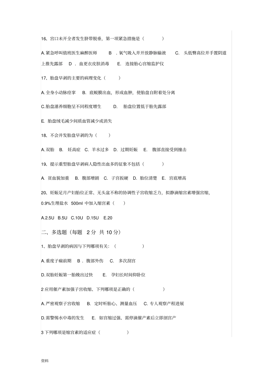 缩宫素考试试题_第3页