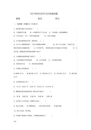 缩宫素考试试题