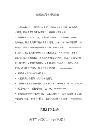 缩短患者等候时间措施
