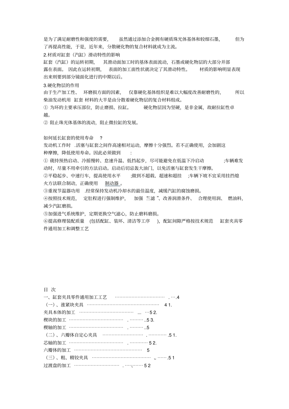 缸套加工工艺_第2页