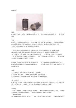 缸套加工工艺
