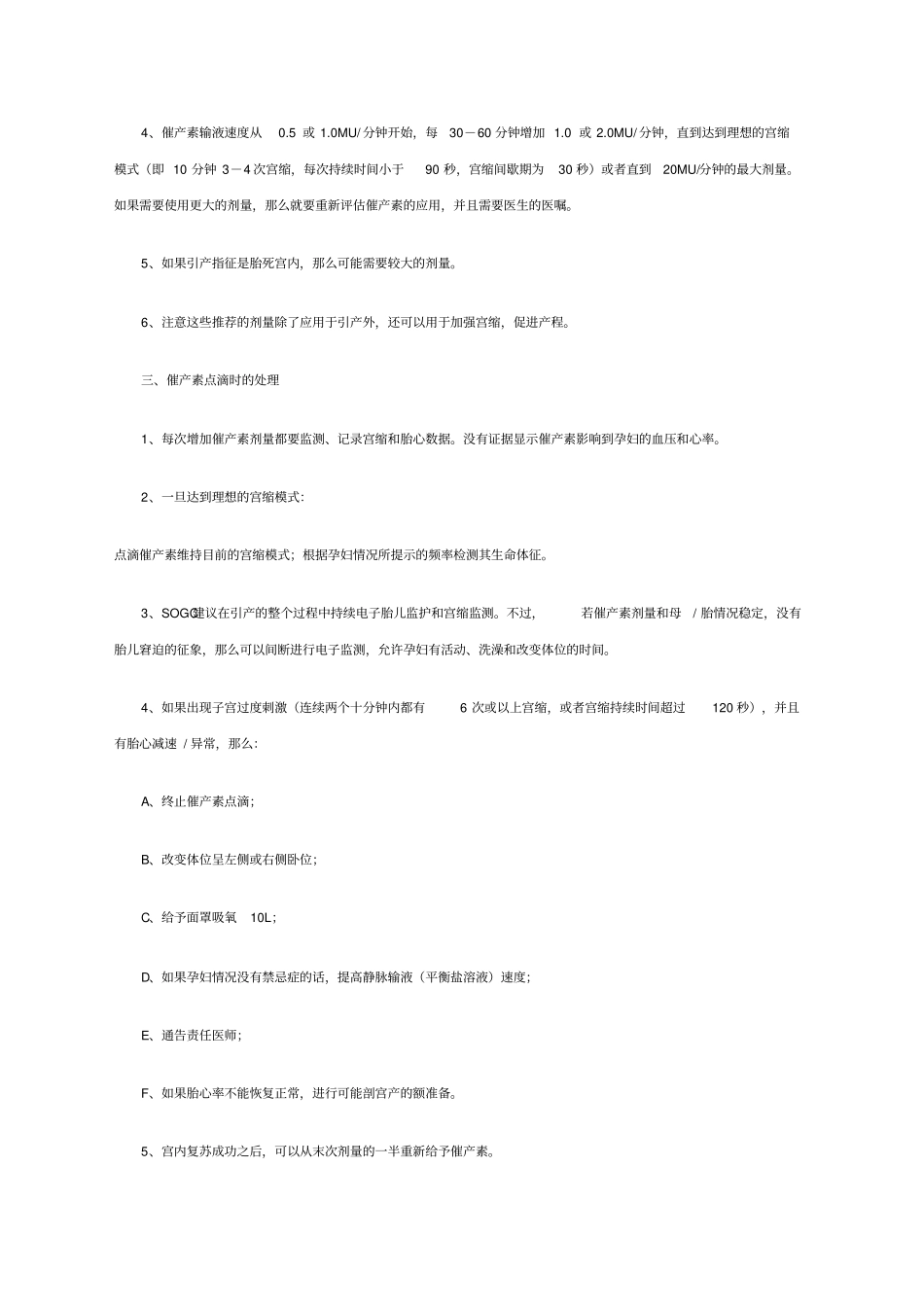 缩宫素引产指引_第2页