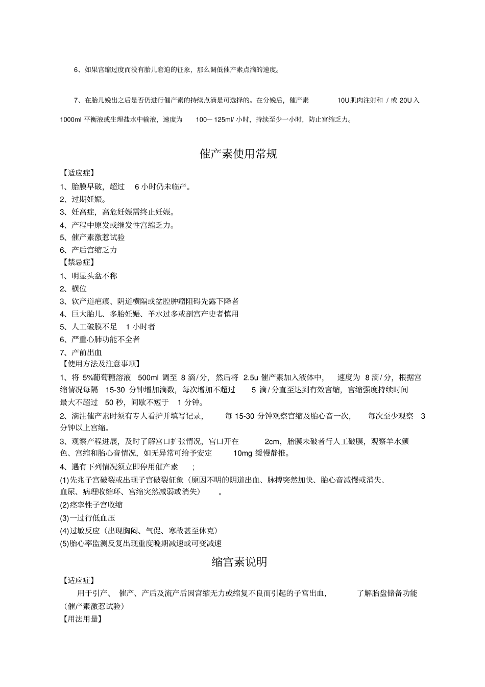 缩宫素引产指引_第3页