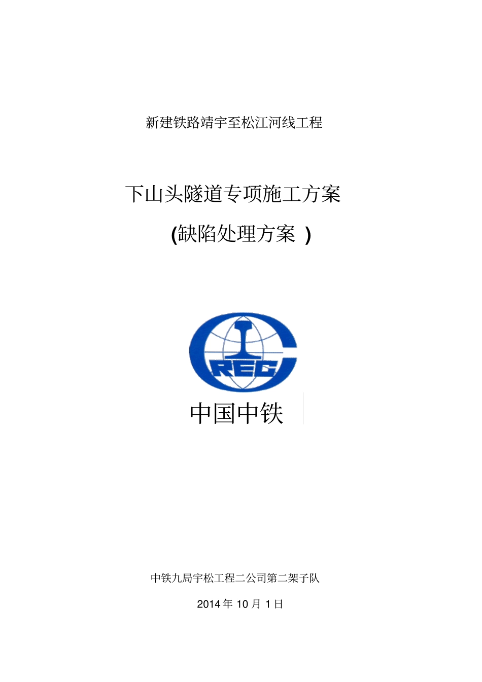 缺陷处理专项方案讲解_第1页