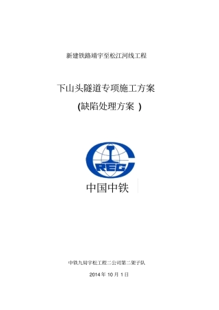 缺陷处理专项方案讲解