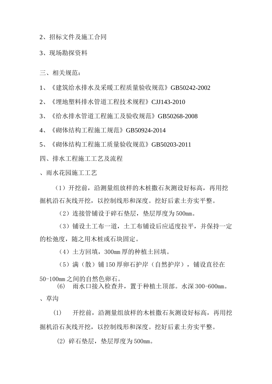 排水施工方案_第2页