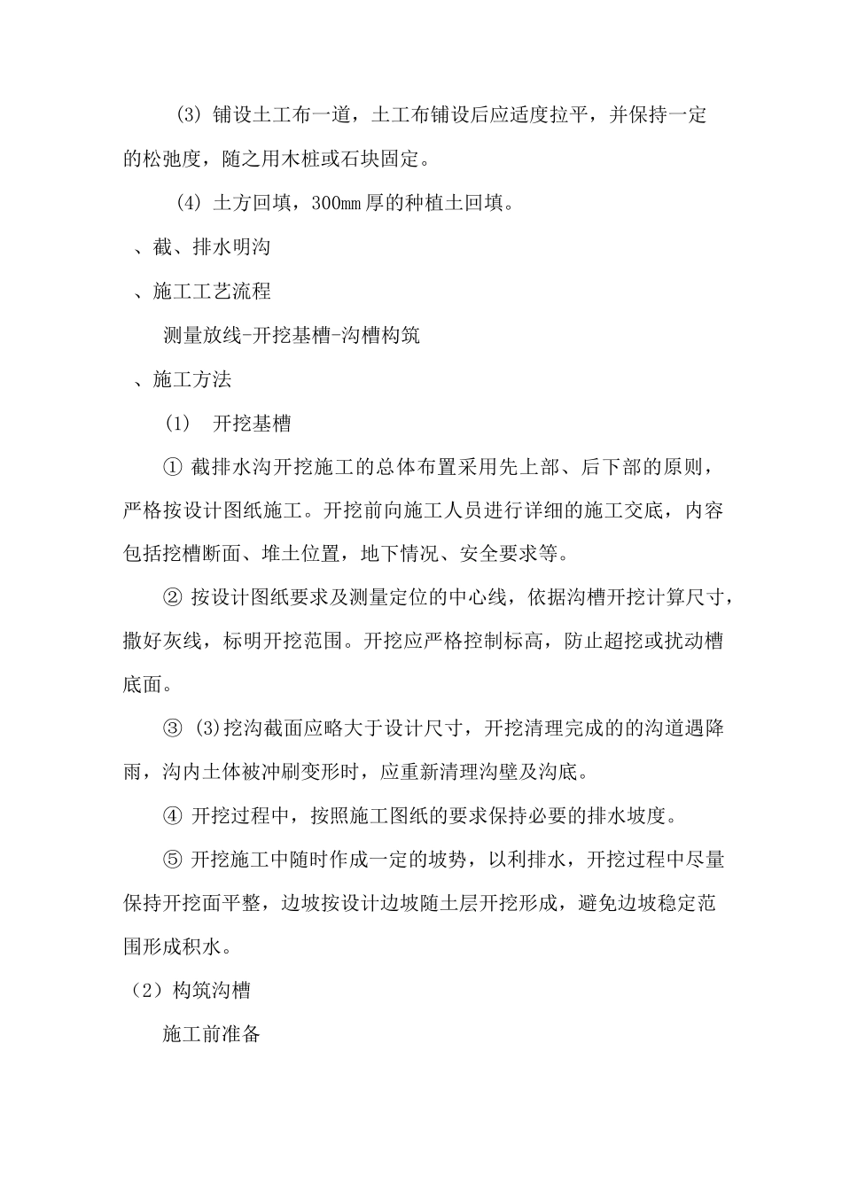 排水施工方案_第3页