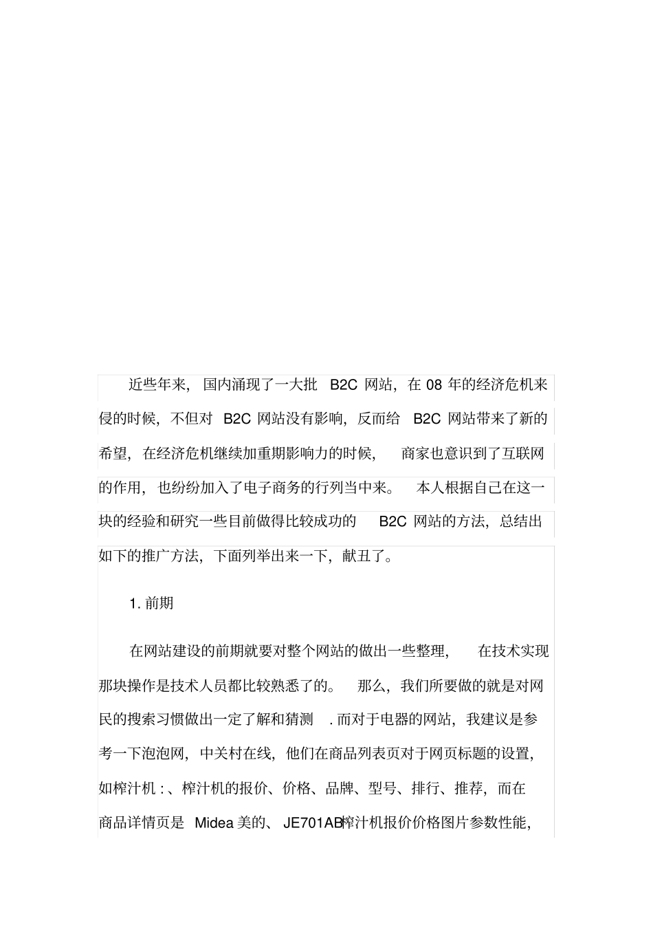 网上商城十三种推广方法介绍_第1页