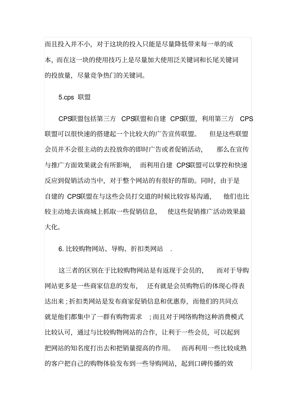 网上商城十三种推广方法介绍_第3页