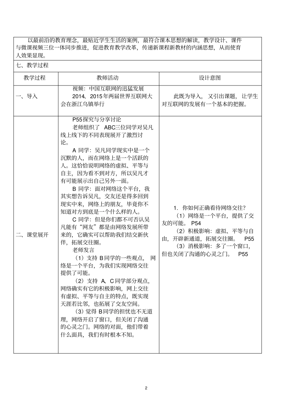网上交友新时空教学设计_第2页