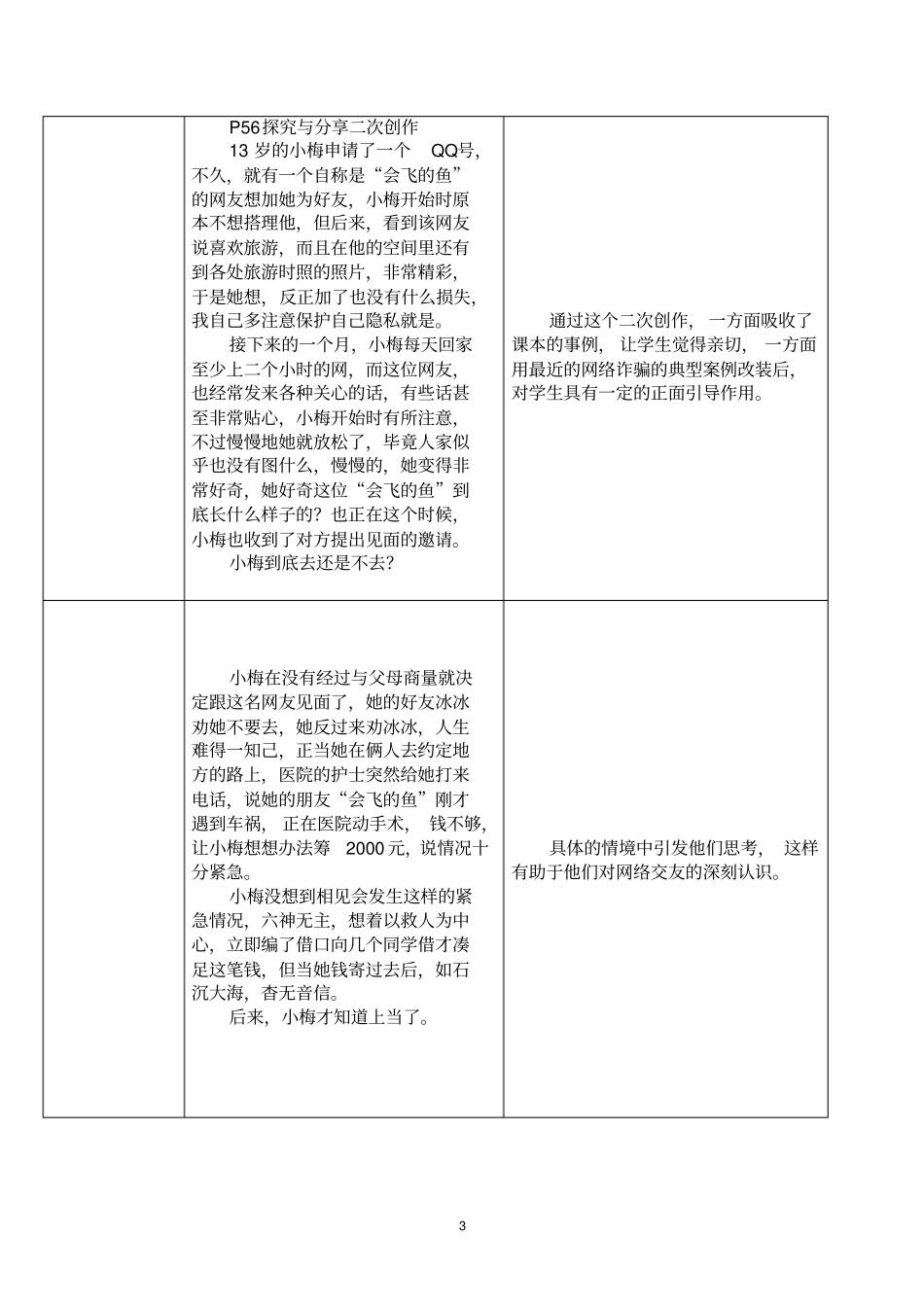 网上交友新时空教学设计_第3页