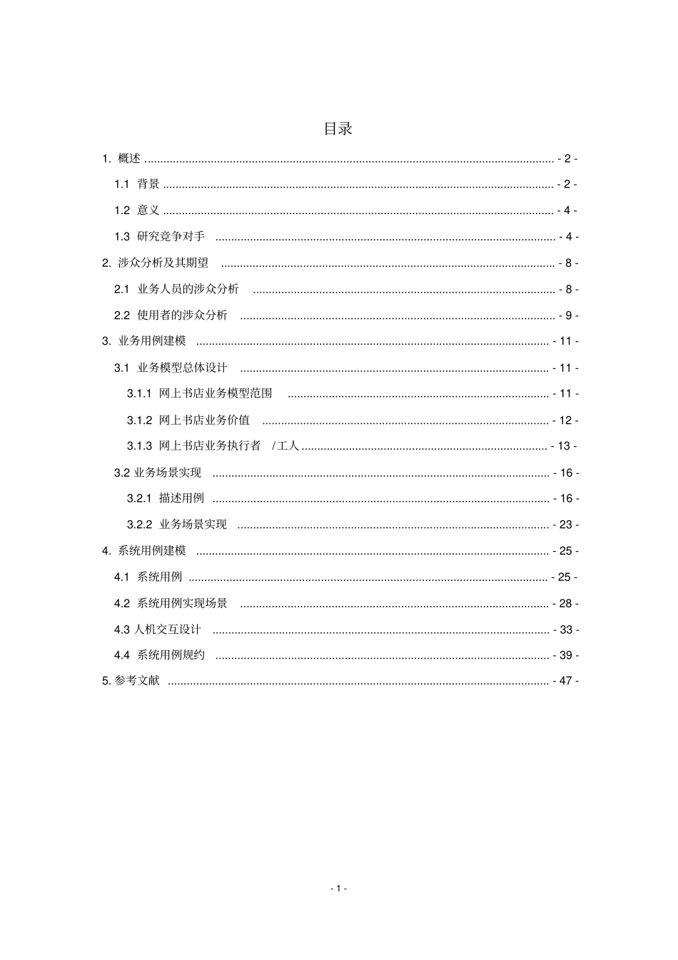 网上书店需求分析解析_第2页
