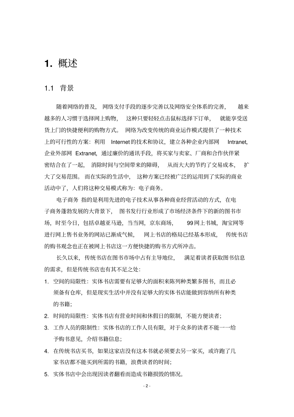 网上书店需求分析解析_第3页