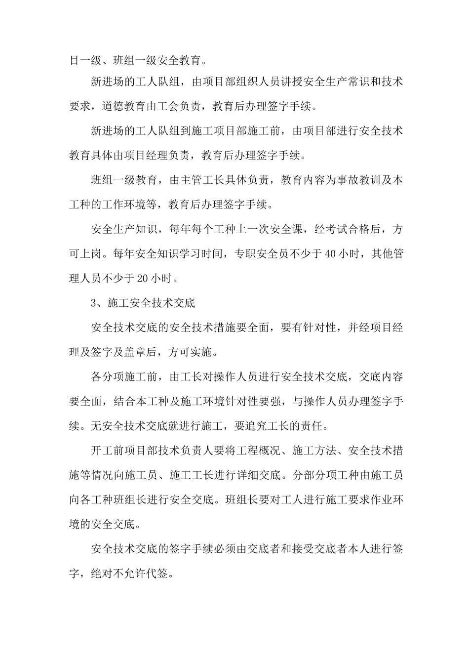 (安全生产)确保安全生产的组织措施_第2页