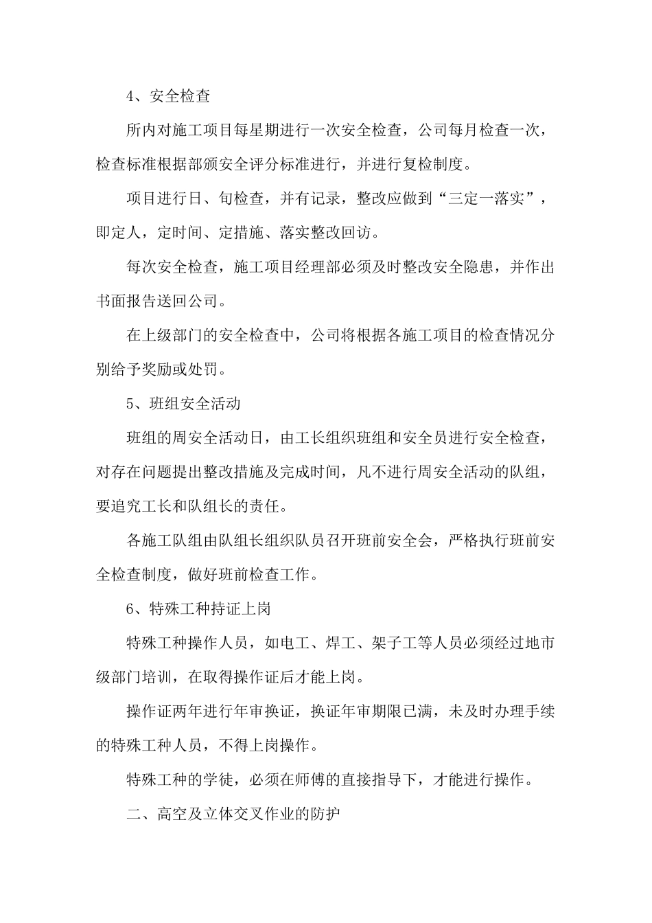 (安全生产)确保安全生产的组织措施_第3页