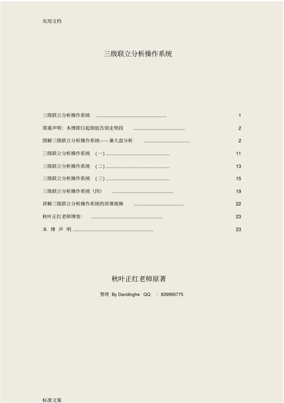 缠论缠中说禅秋叶正红三级联立分析报告操作系统_第1页