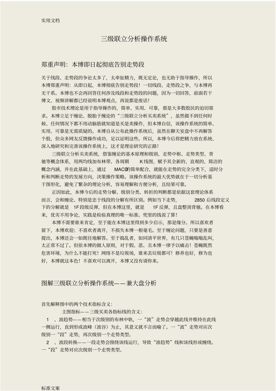 缠论缠中说禅秋叶正红三级联立分析报告操作系统_第2页