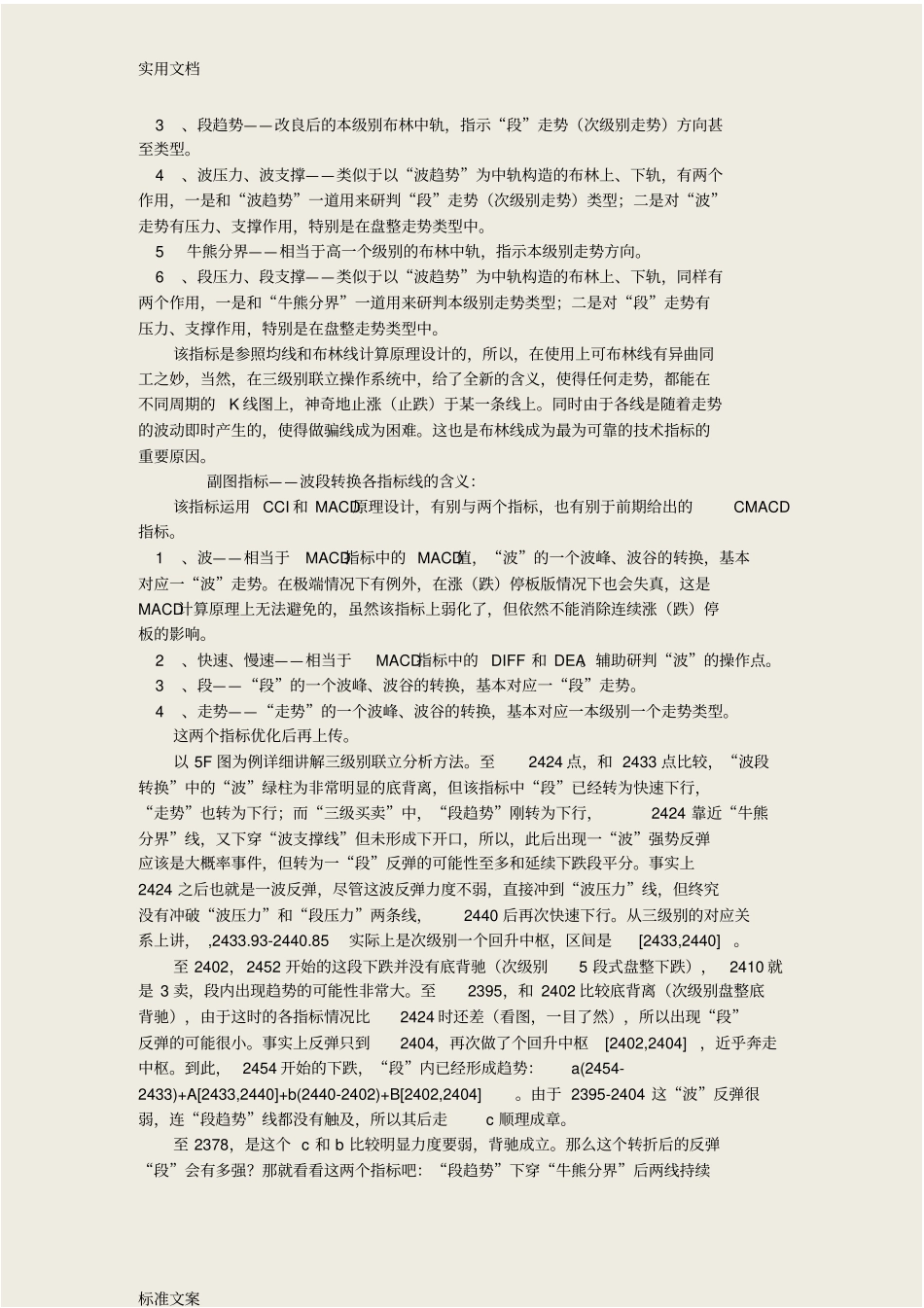 缠论缠中说禅秋叶正红三级联立分析报告操作系统_第3页