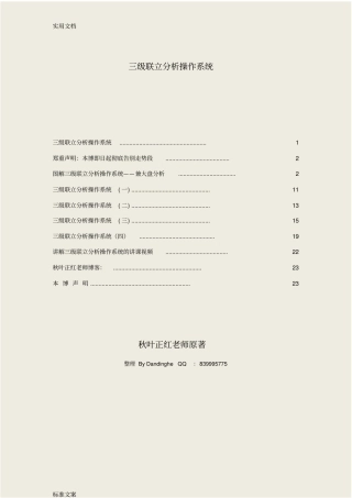 缠论缠中说禅秋叶正红三级联立分析报告操作系统