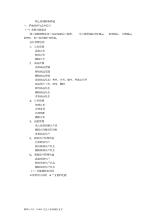 网上商城购物系统
