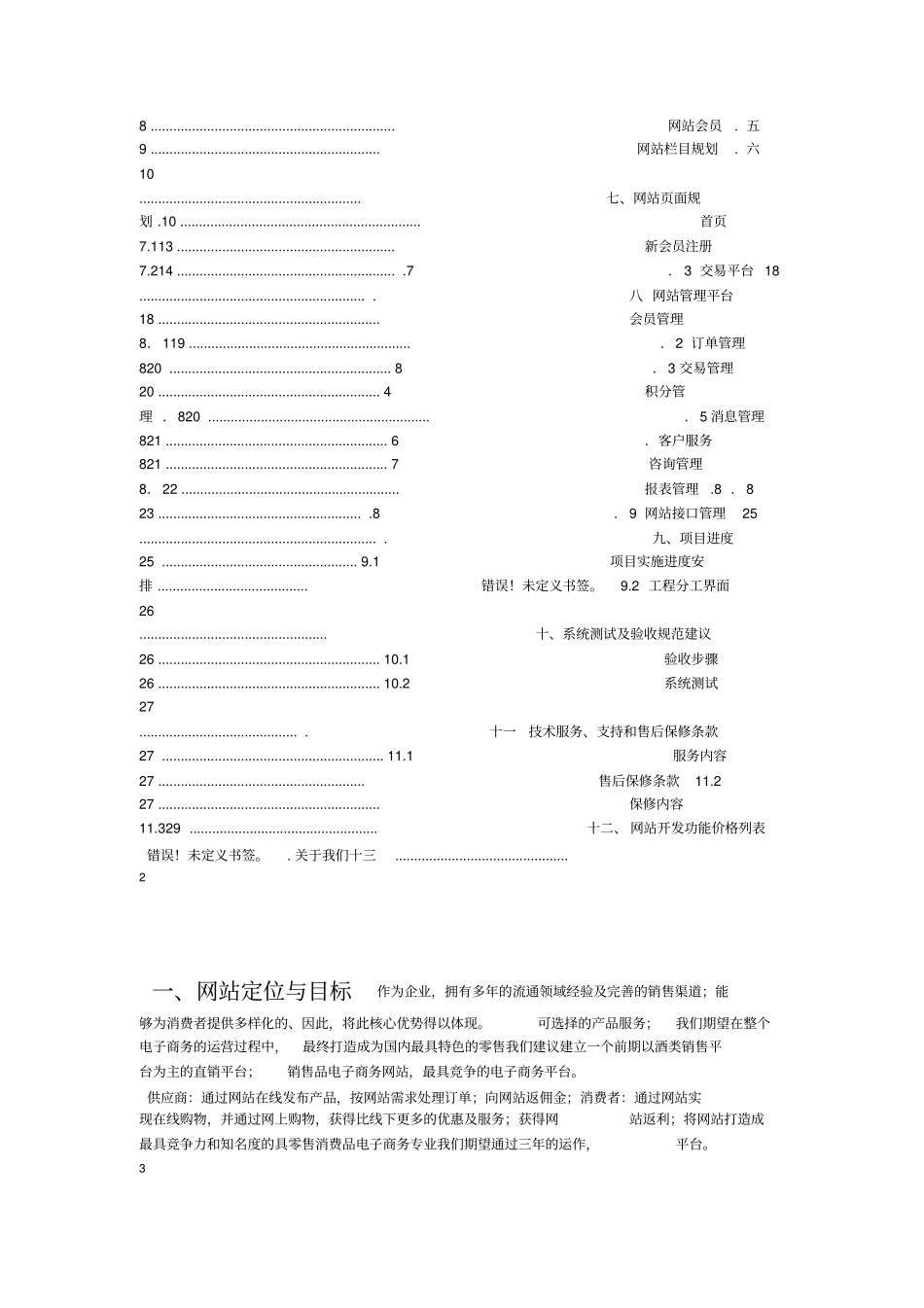 网上商城网站建设方案_第2页