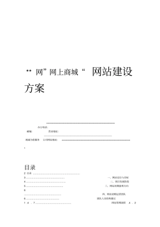 网上商城网站建设方案