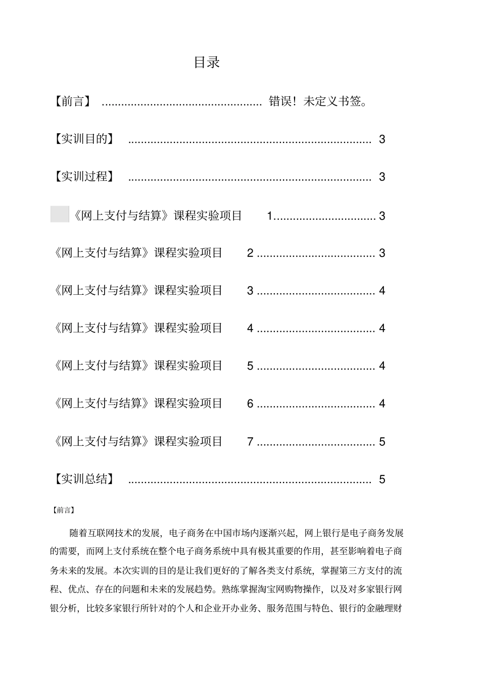 网上支付与结算实训报告_第2页