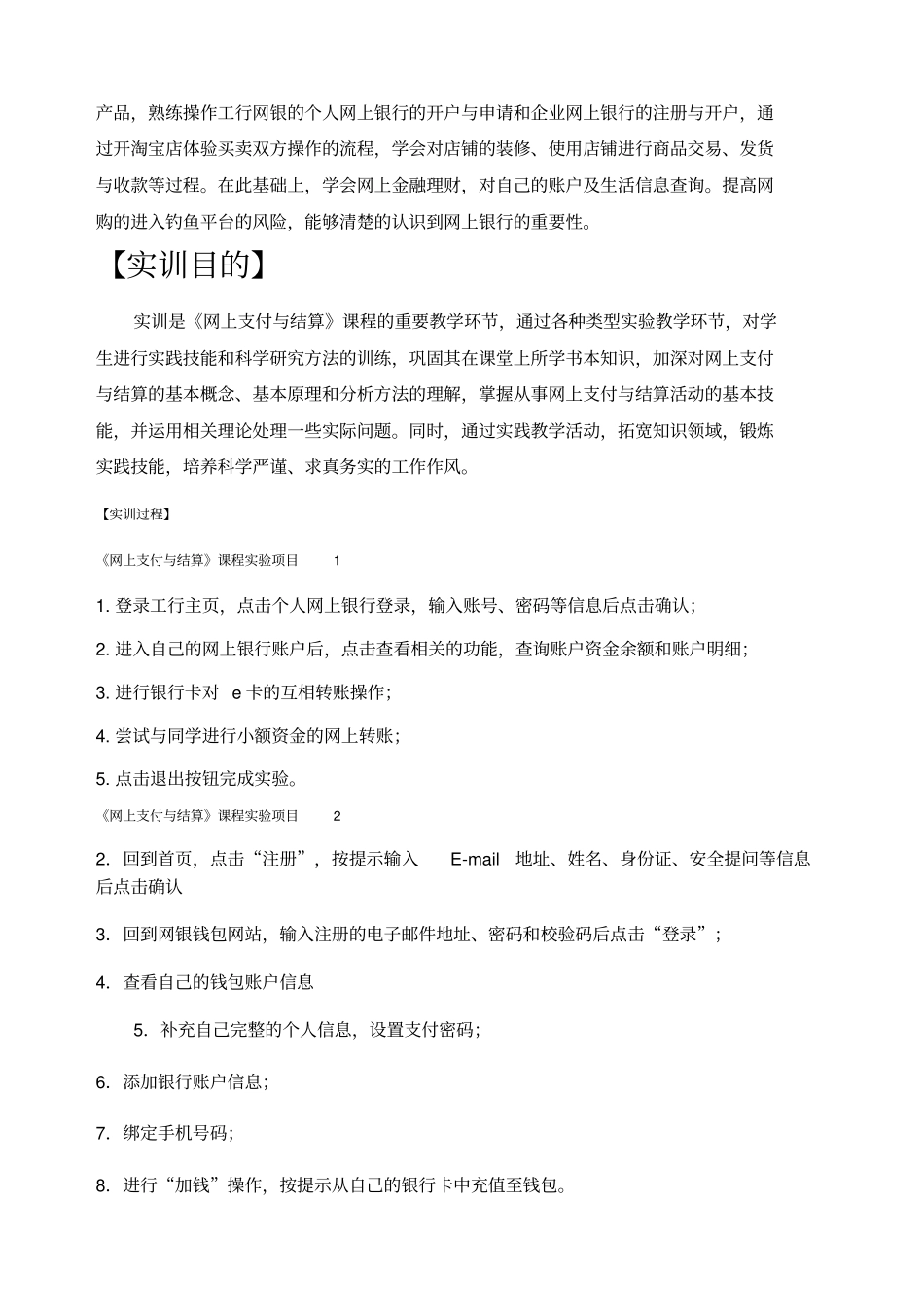 网上支付与结算实训报告_第3页