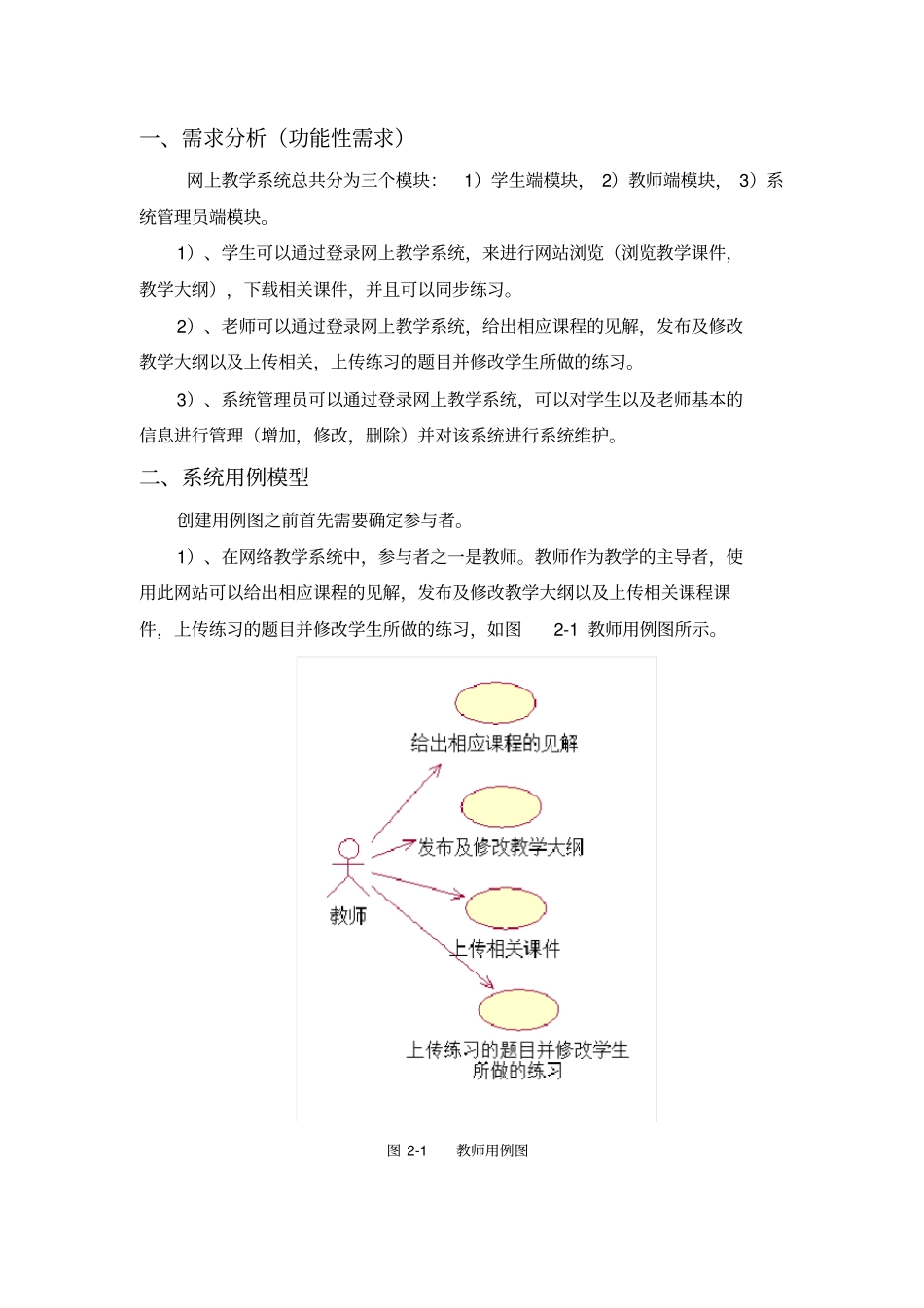 网上教学系统UML_第1页