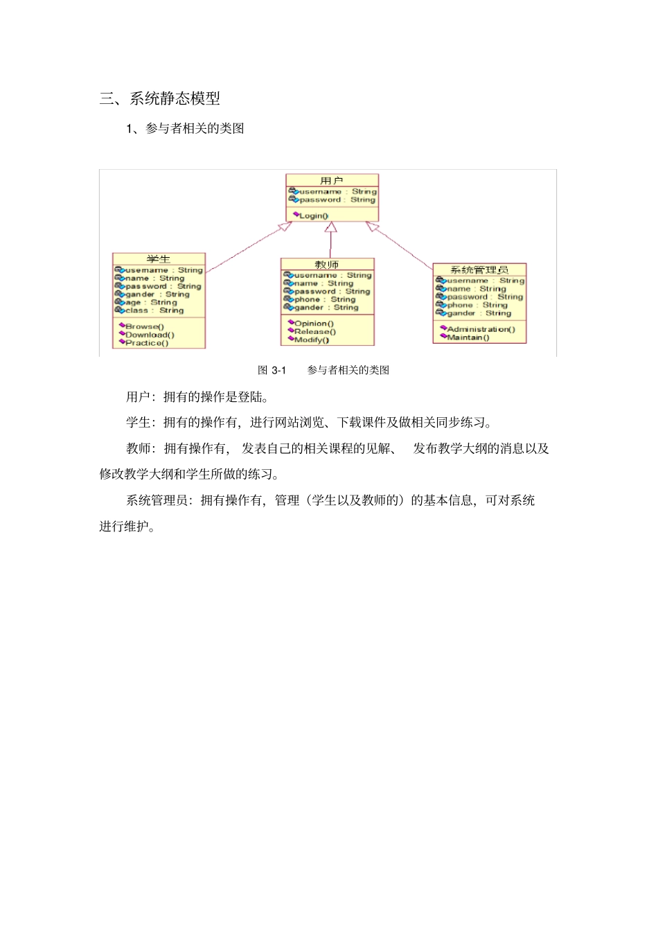 网上教学系统UML_第3页