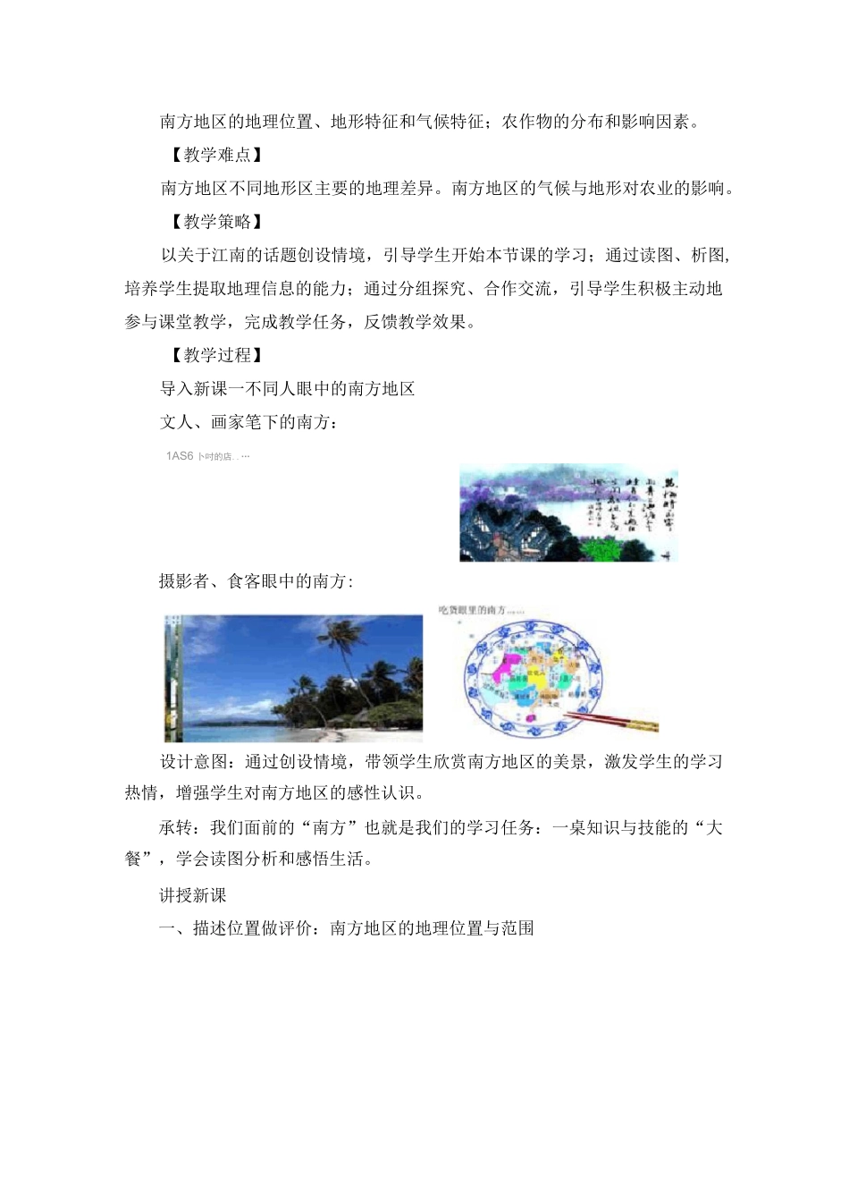 第七章 南方地区《第一节 自然特征与农业》教案_第2页