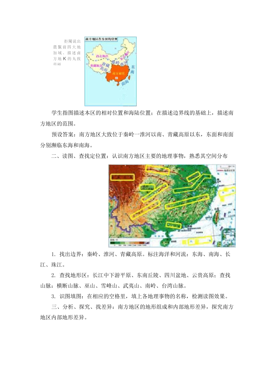 第七章 南方地区《第一节 自然特征与农业》教案_第3页
