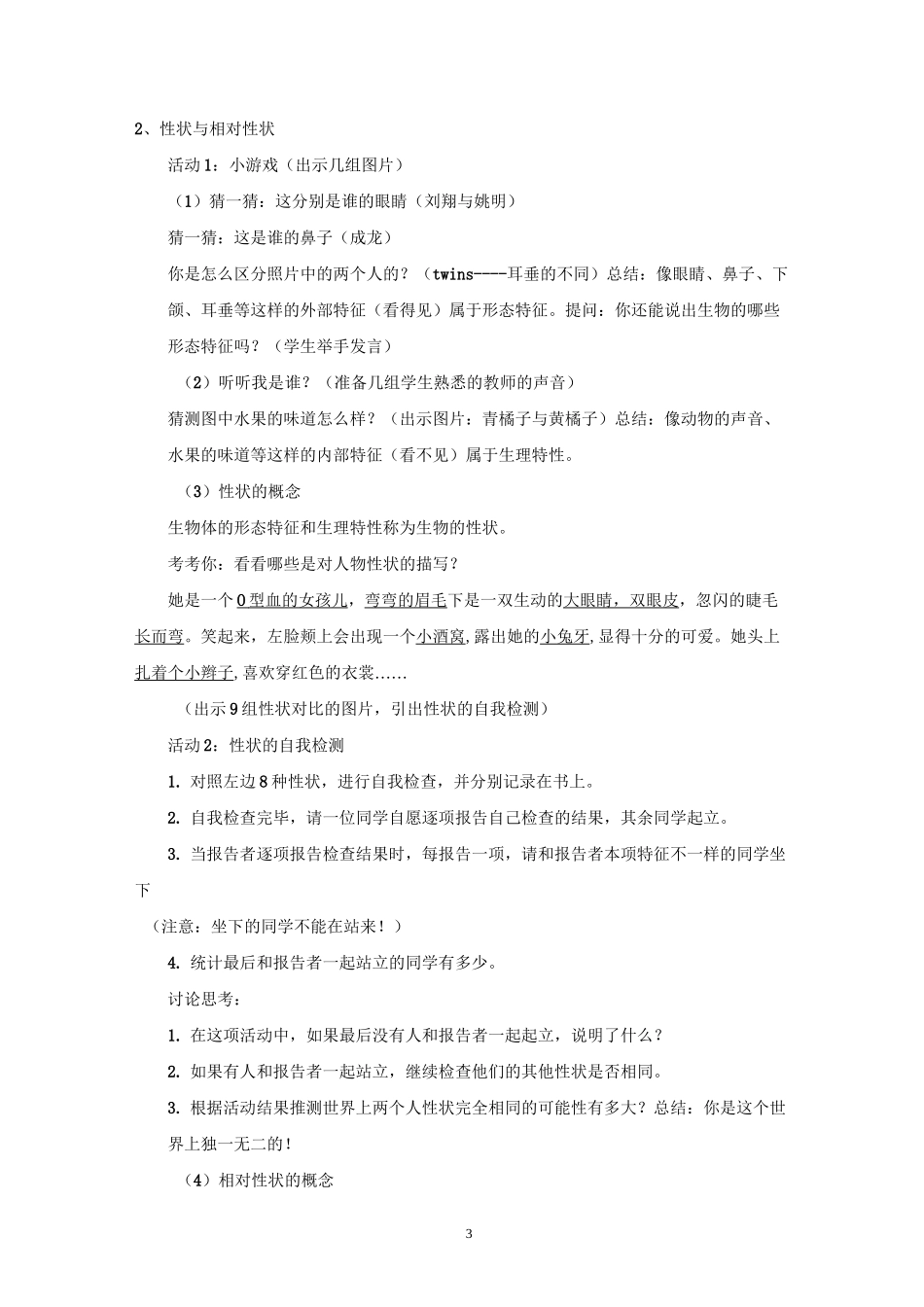 北师大版生物八年级上册20.1《遗传和变异现象》教案_第3页