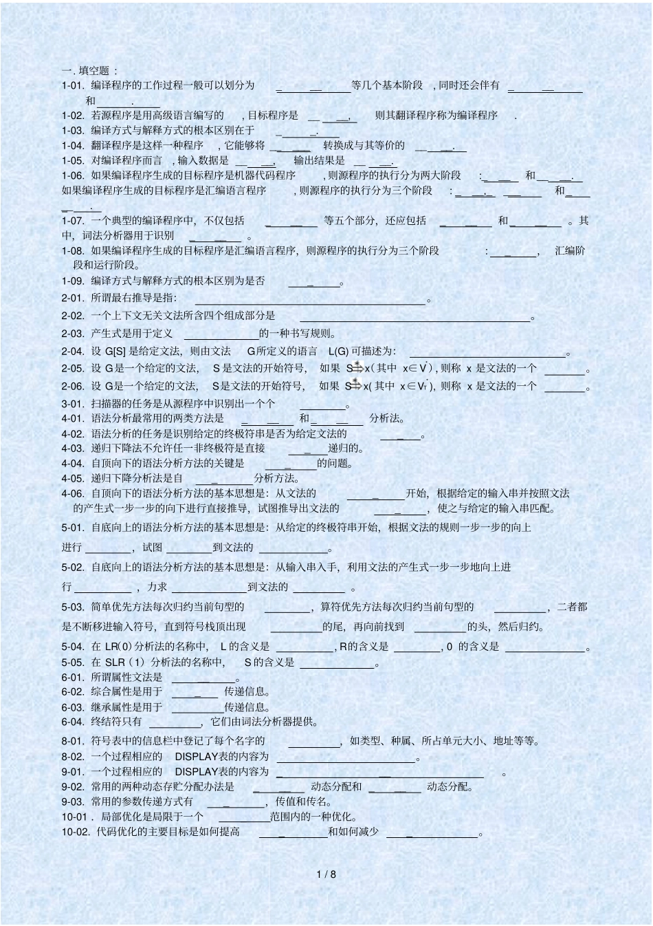 编译原理试卷参考答案练习题_第1页