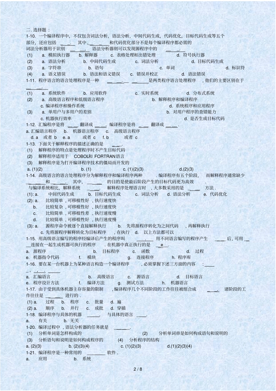 编译原理试卷参考答案练习题_第2页