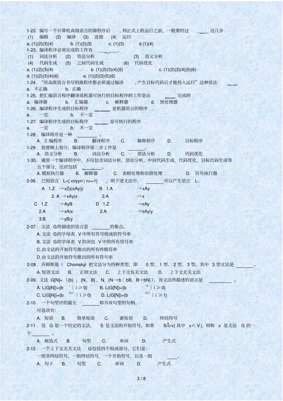 编译原理试卷参考答案练习题_第3页