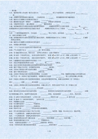 编译原理试卷参考答案练习题
