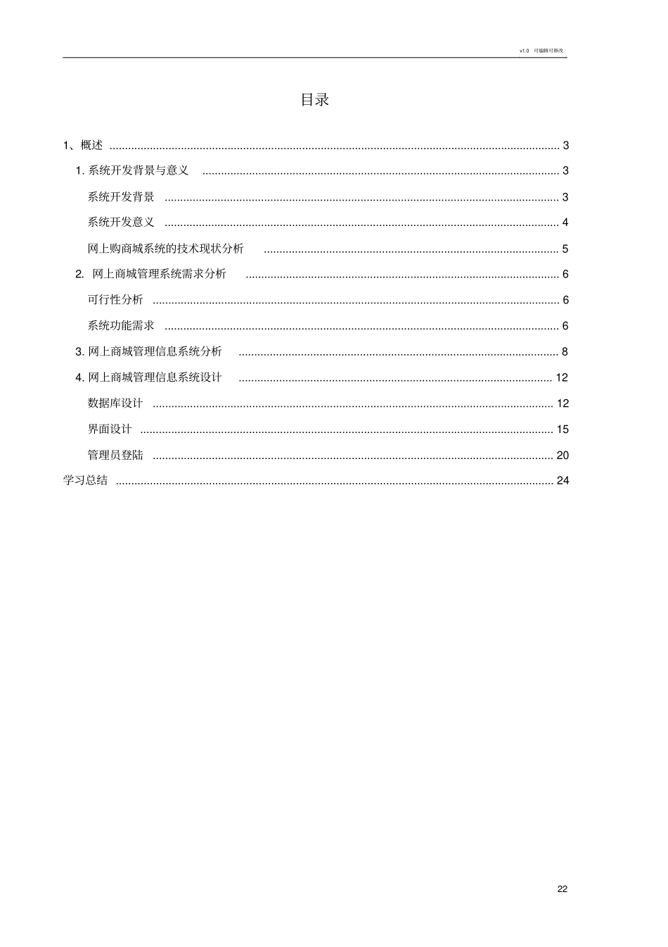 网上商城系统的分析及设计_第2页