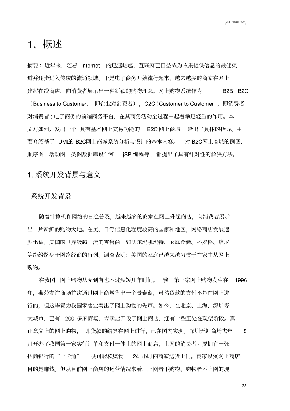 网上商城系统的分析及设计_第3页