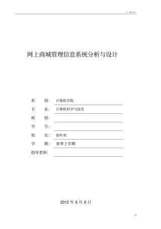 网上商城系统的分析及设计