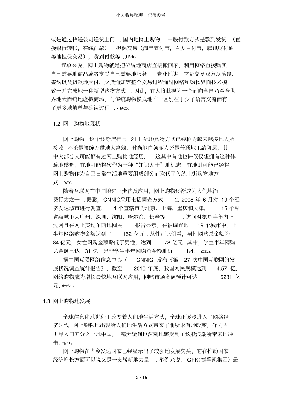 网上宠物店可行性研究分析报告_第2页