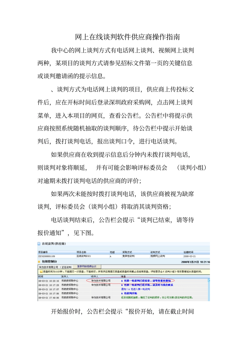 网上在线谈判软件供应商操作指引_第1页