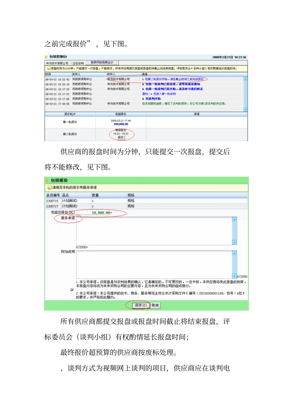 网上在线谈判软件供应商操作指引_第2页