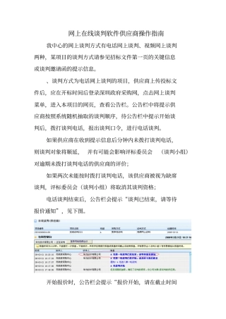 网上在线谈判软件供应商操作指引